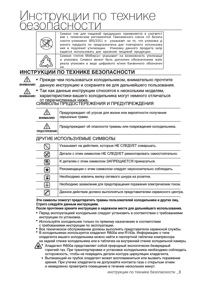 Инструкции по технике безопасности