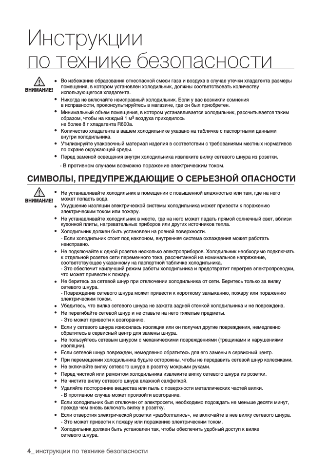 Инструкции по технике безопасности, Символы, предупреждающие о серьезной опасности