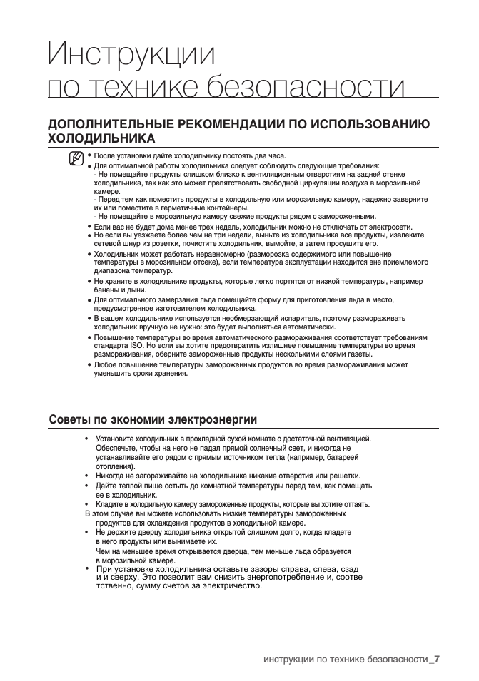 Инструкции по технике безопасности, Советы по экономии электроэнергии