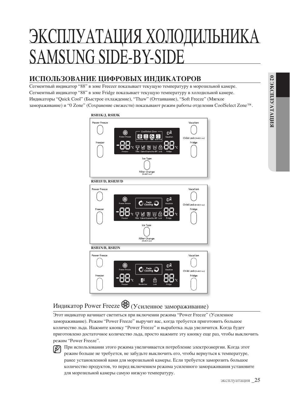 Панель индикатор холодильник самсунг. Инструкция по эксплуатации холодильника. Инструкция по эксплуатации холодильника самсунг. Холодильник samsung кнопки управления. Самсунг инструкция.
