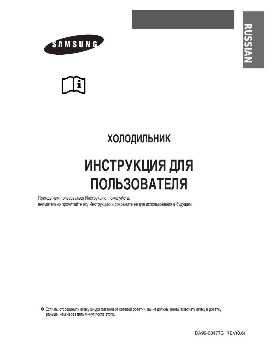 а холодильник ИНСТРУКЦИЯ для ПОЛЬЗОВАТЕЛЯ Прежде чем пользов...