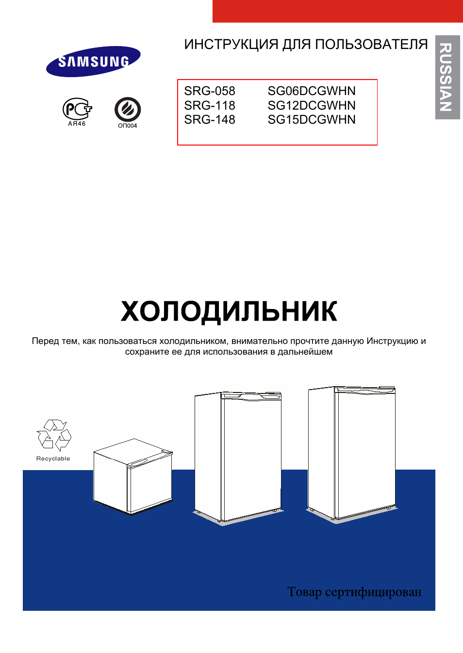 ИНСТРУКЦИЯ ДЛЯ ПОЛЬЗОВАТЕЛЯ SRG...