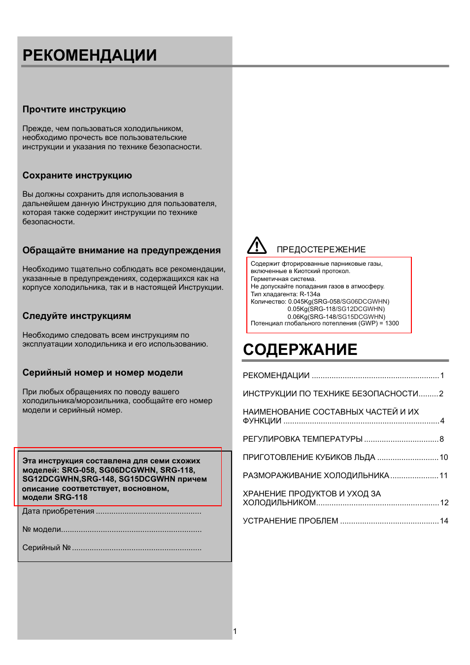 РЕКОМЕНДАЦИИ Прочтите инструкцию Прежде, чем пользоваться х...