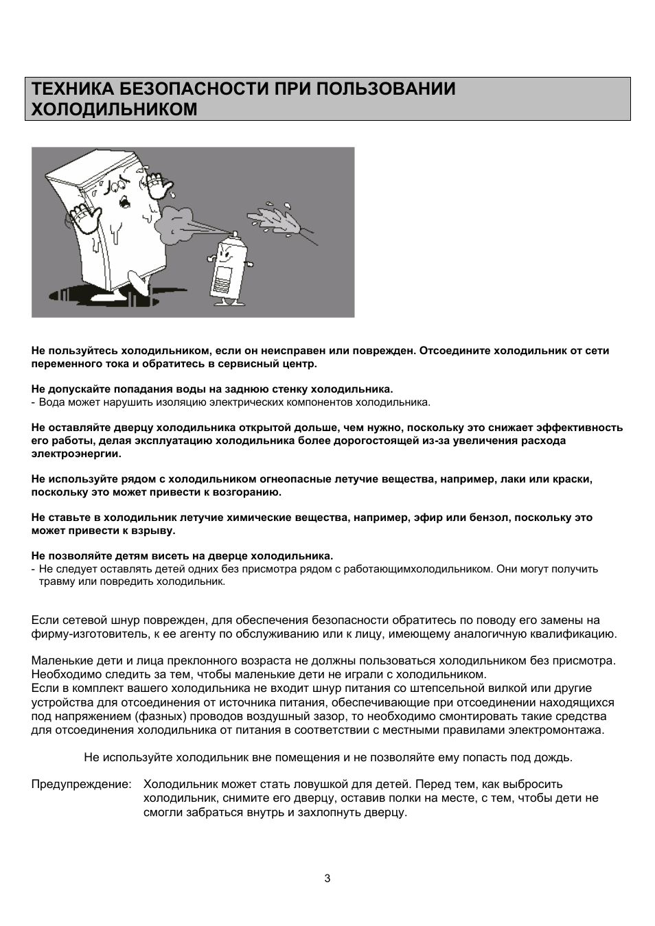 Техника безопасности при пользовании холодильником
