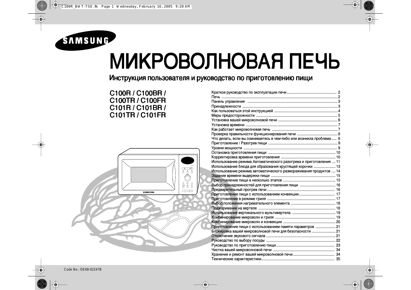 МИКРОВОЛНОВАЯ ПЕЧЬ Инструкция пользователя и руководство по...
