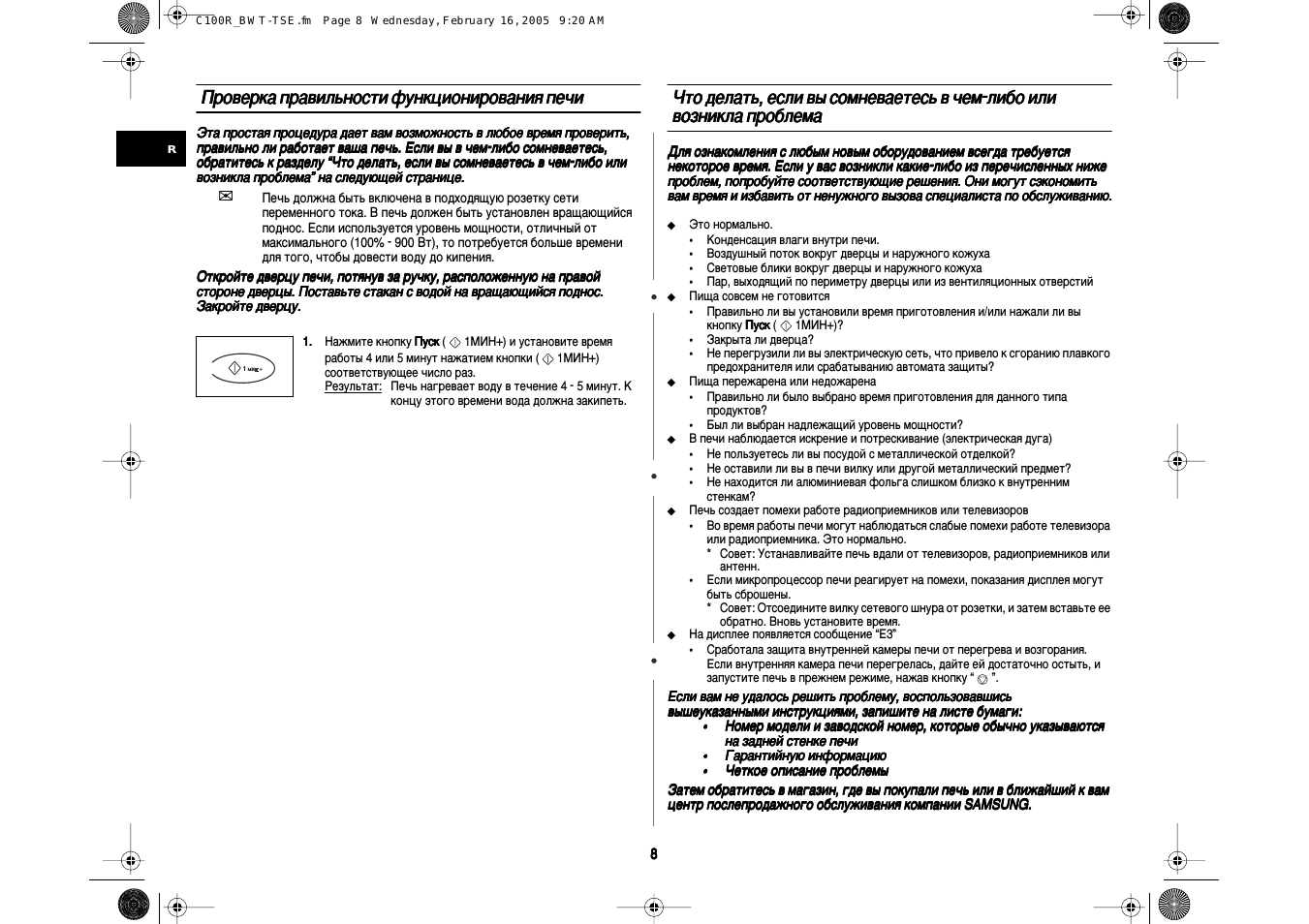 Проверка правильности функционирования печи