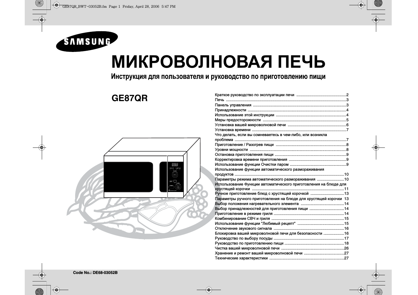Инструкция по эксплуатации микроволновой печи гриль. Самсунг микроволновка ge87qr. Микроволновая печь Samsung ce1051rs. Микроволновая печь самсунг ge87qr. Микроволновая печь Samsung de68-04053a.