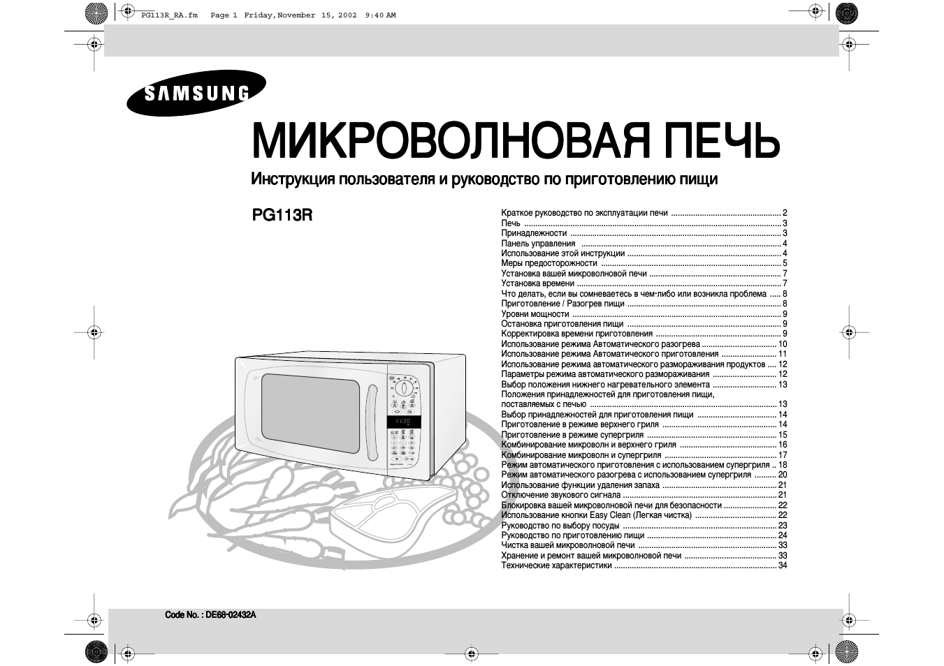 Самсунг супер гриль инструкция pg113r