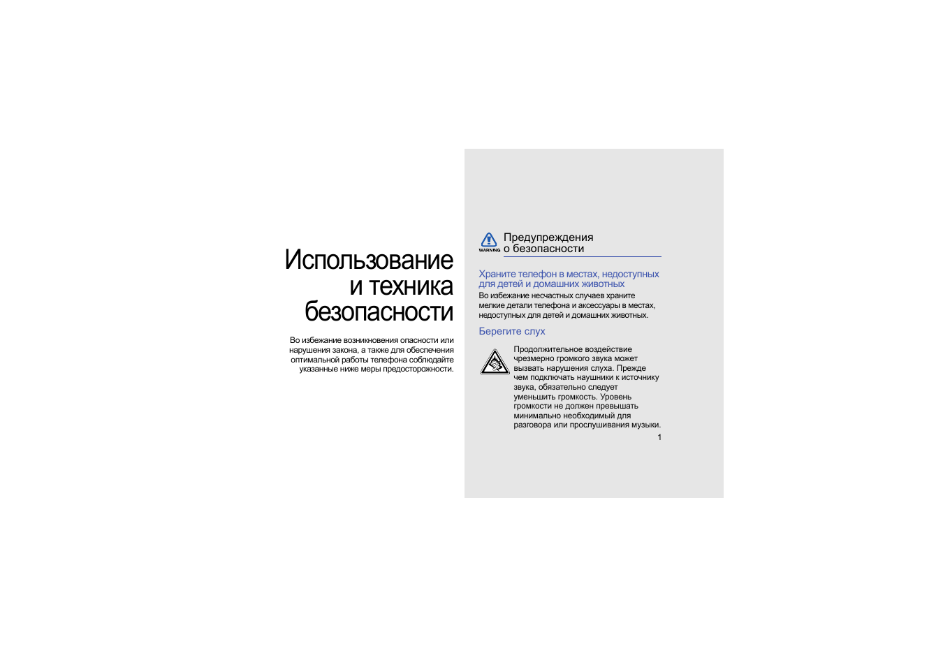 Использование и техника безопасности, Предупреждения о безопасности