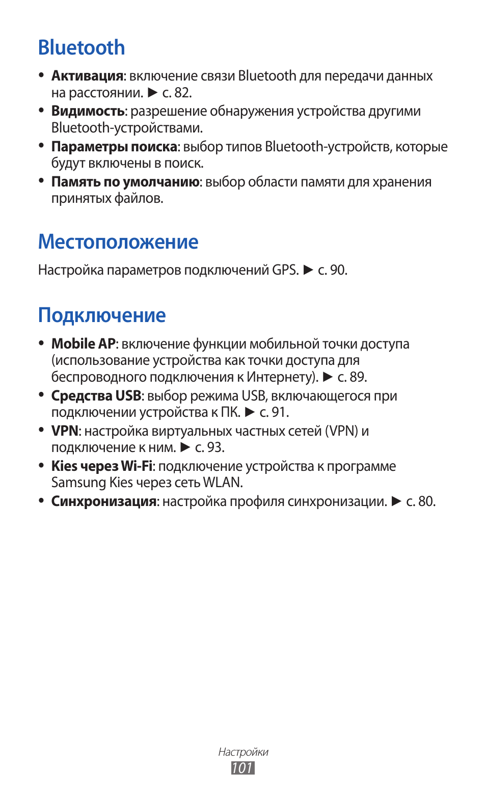 Bluetooth местоположение подключение, Bluetooth, Местоположение