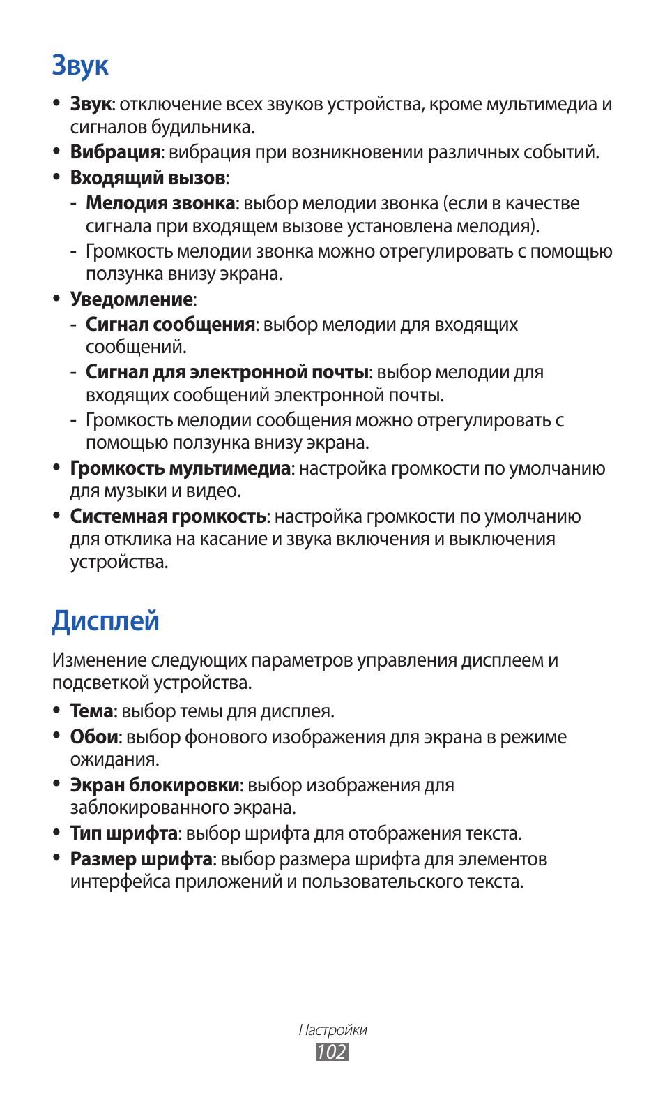 Звук дисплей, Звук, Дисплей