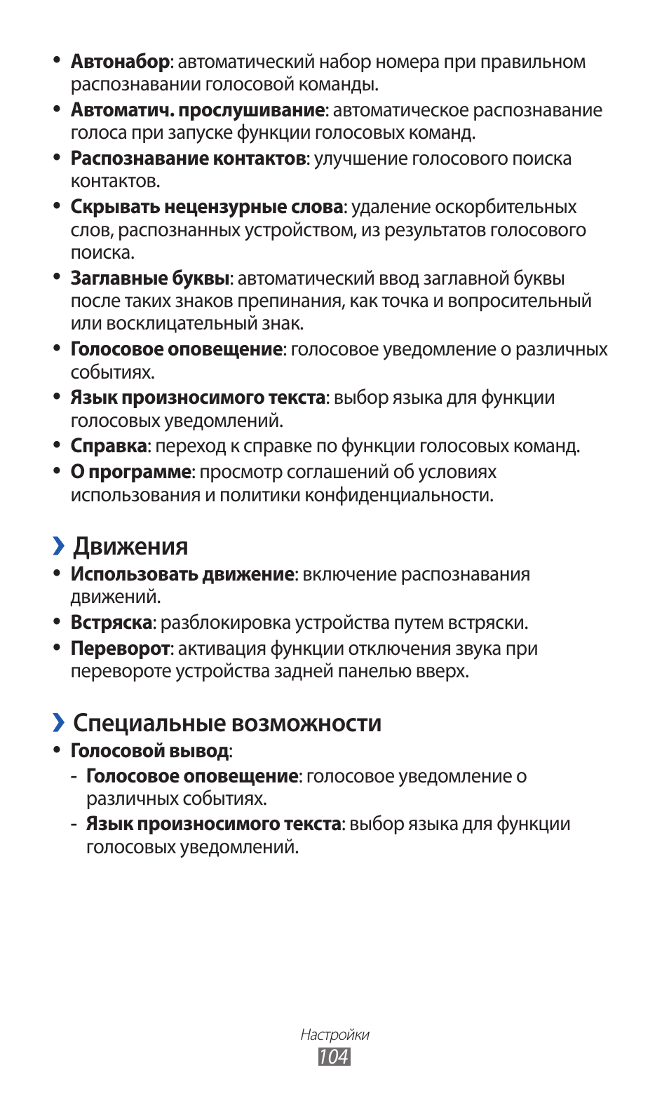 Движения, Специальные возможности