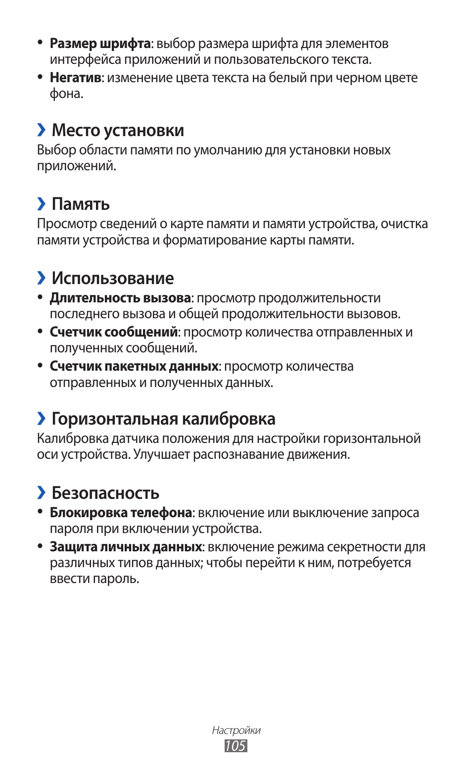 Место установки, Память, Использование