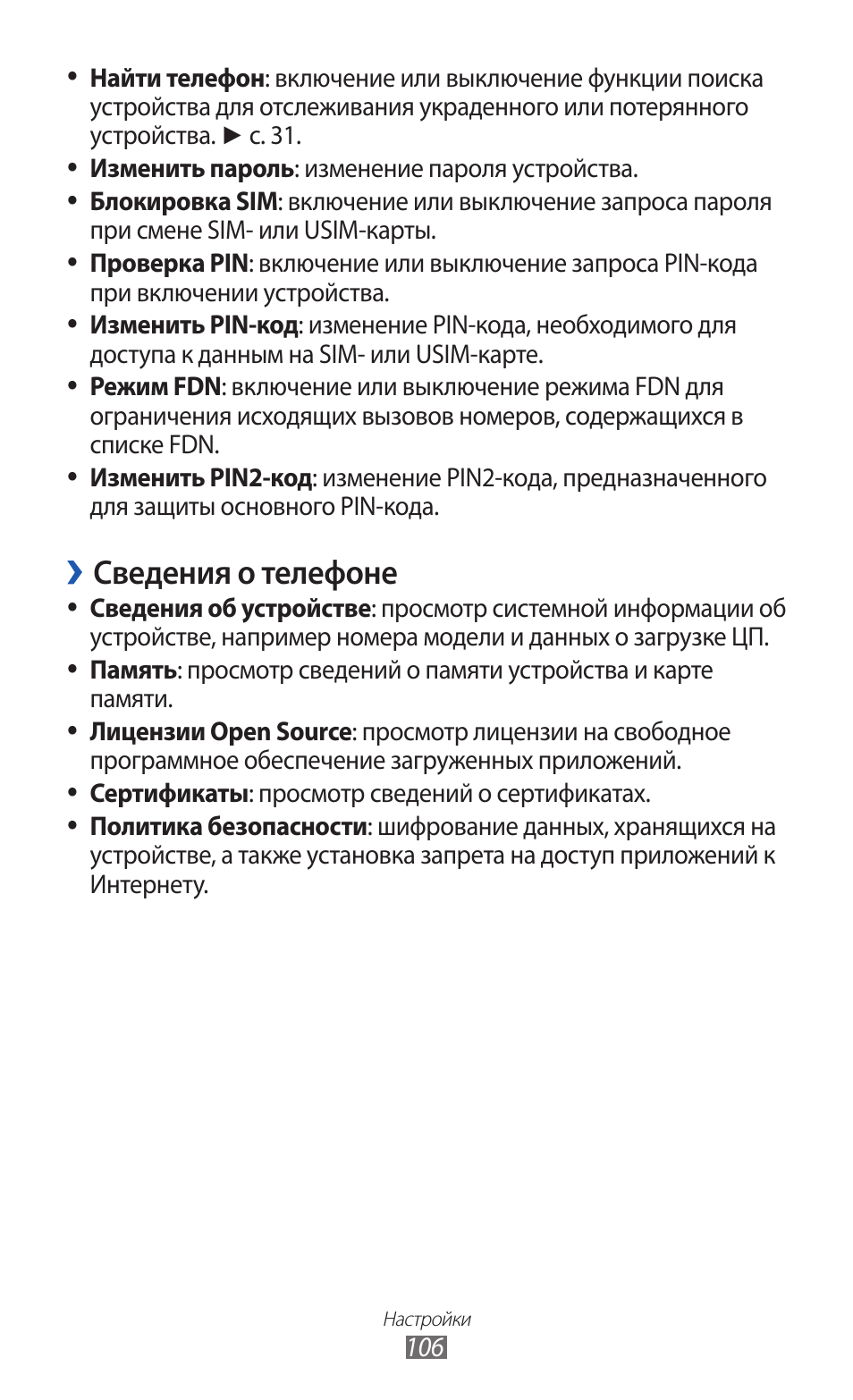 Сведения о телефоне