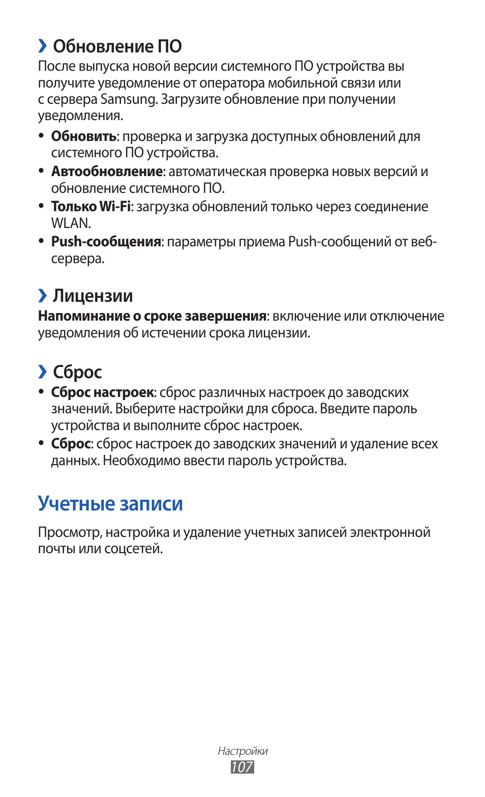 Учетные записи, Обновление по, Лицензии