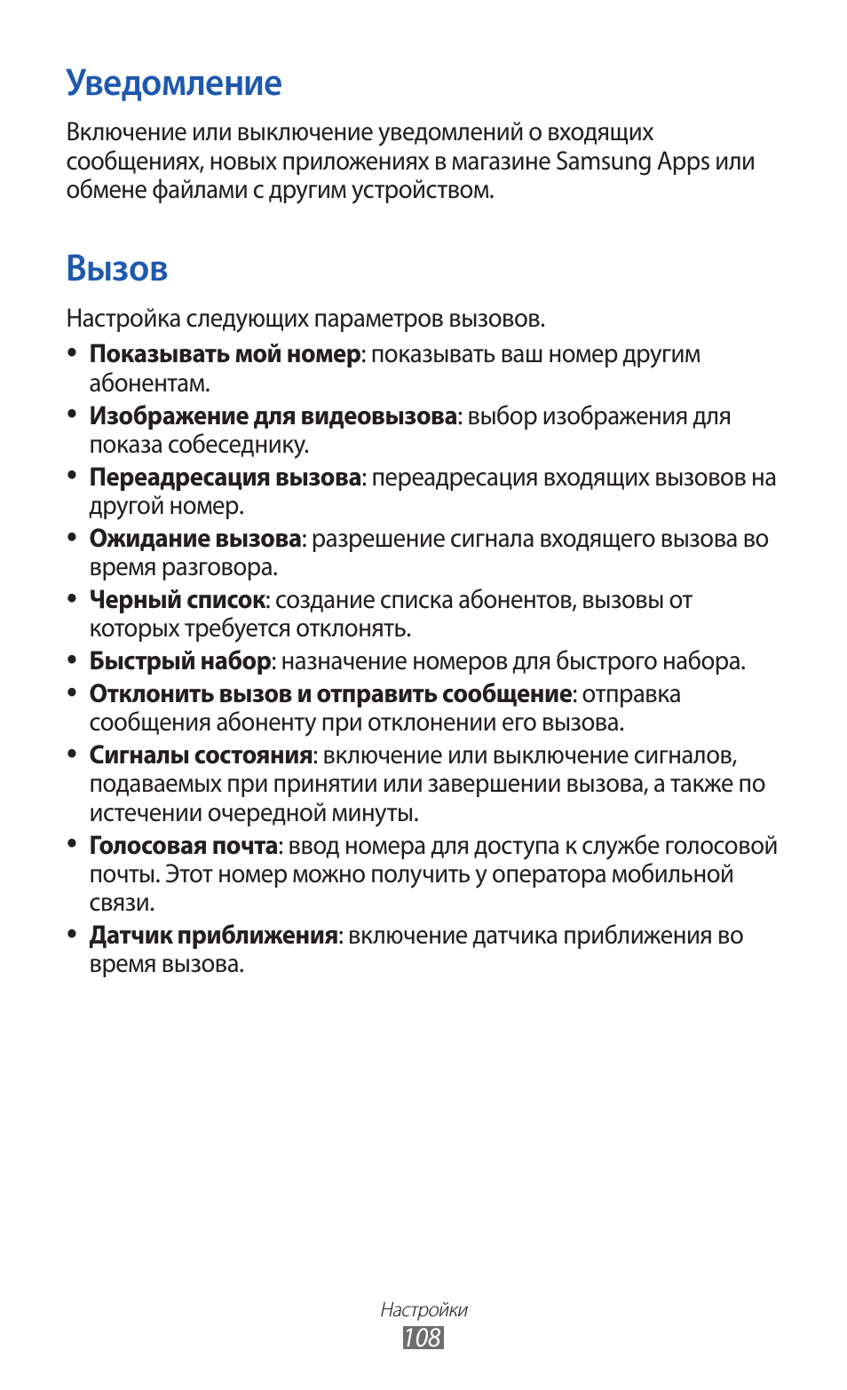 Уведомление вызов, Уведомление, Вызов
