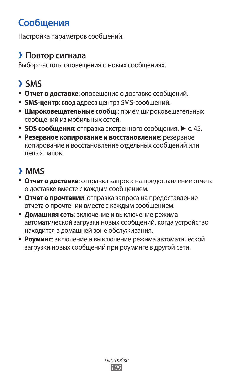 Сообщения, Повтор сигнала
