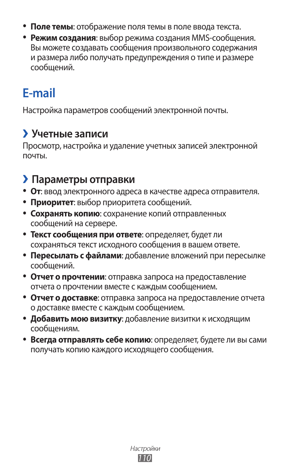 E-mail, Учетные записи, Параметры отправки