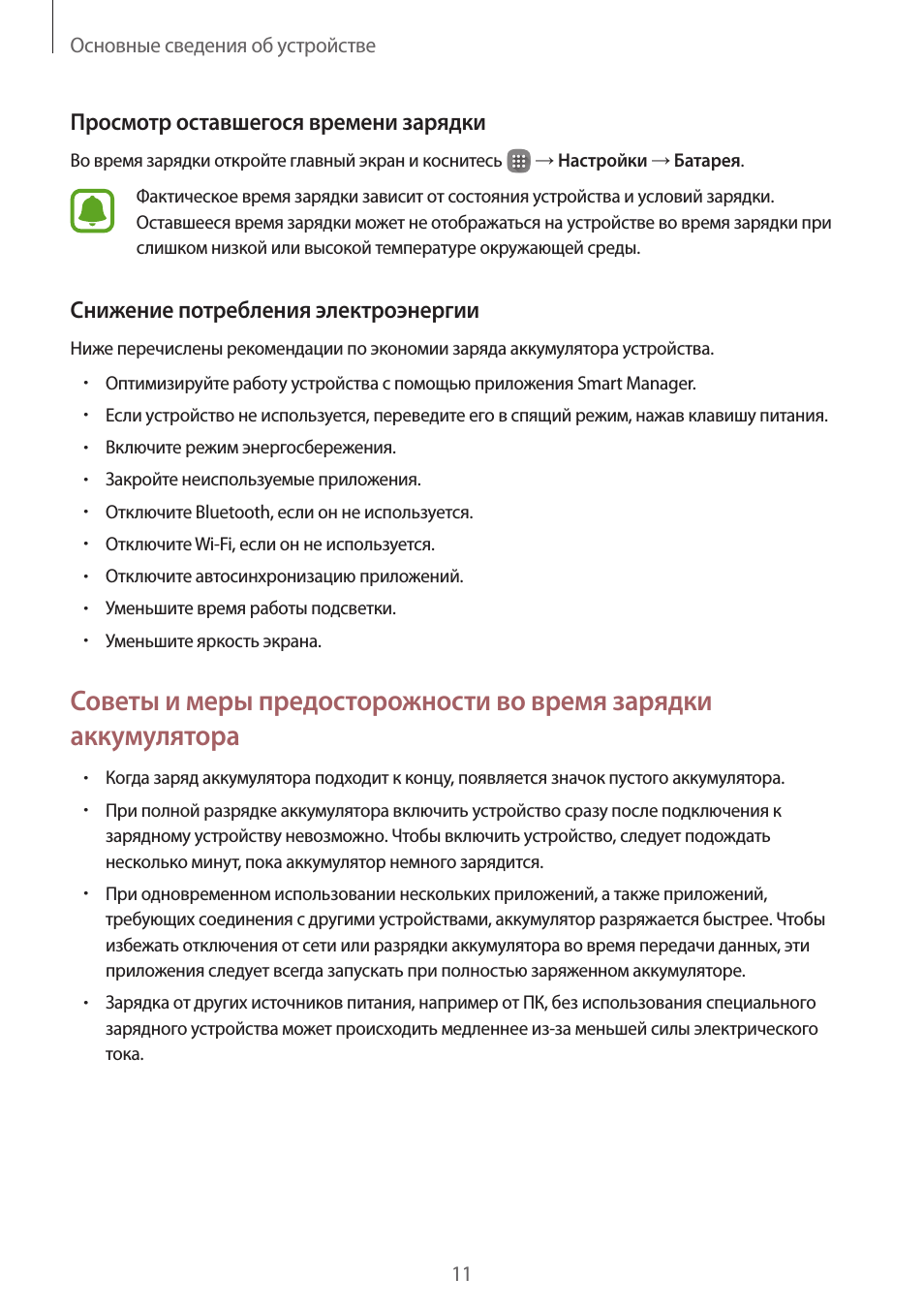 Основные сведения об устройстве...