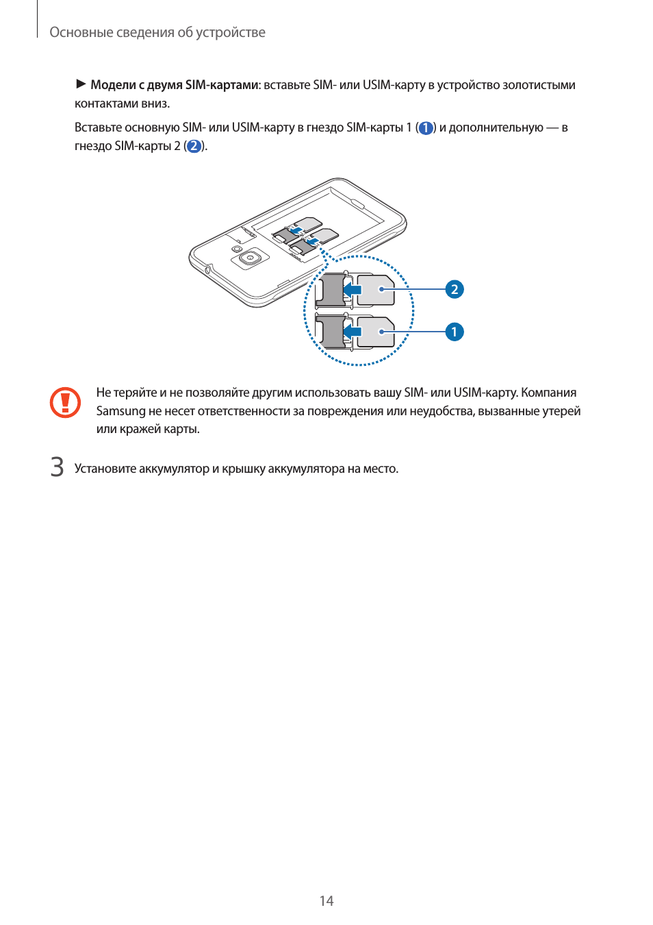 Основные сведения об устройстве...