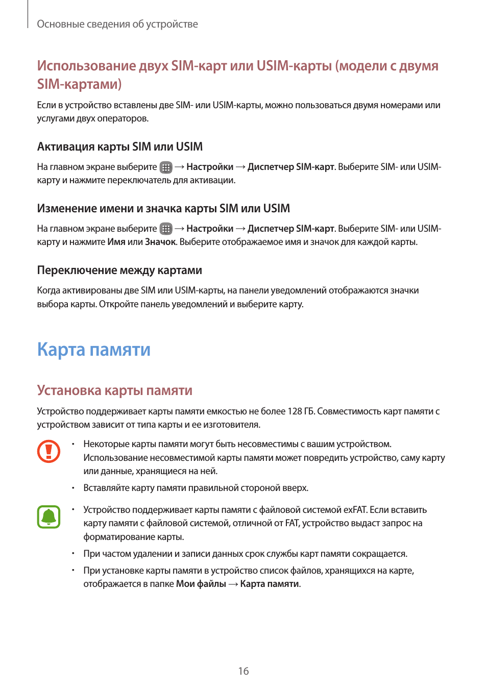 16 карта памяти, Карта памяти, Установка карты памяти