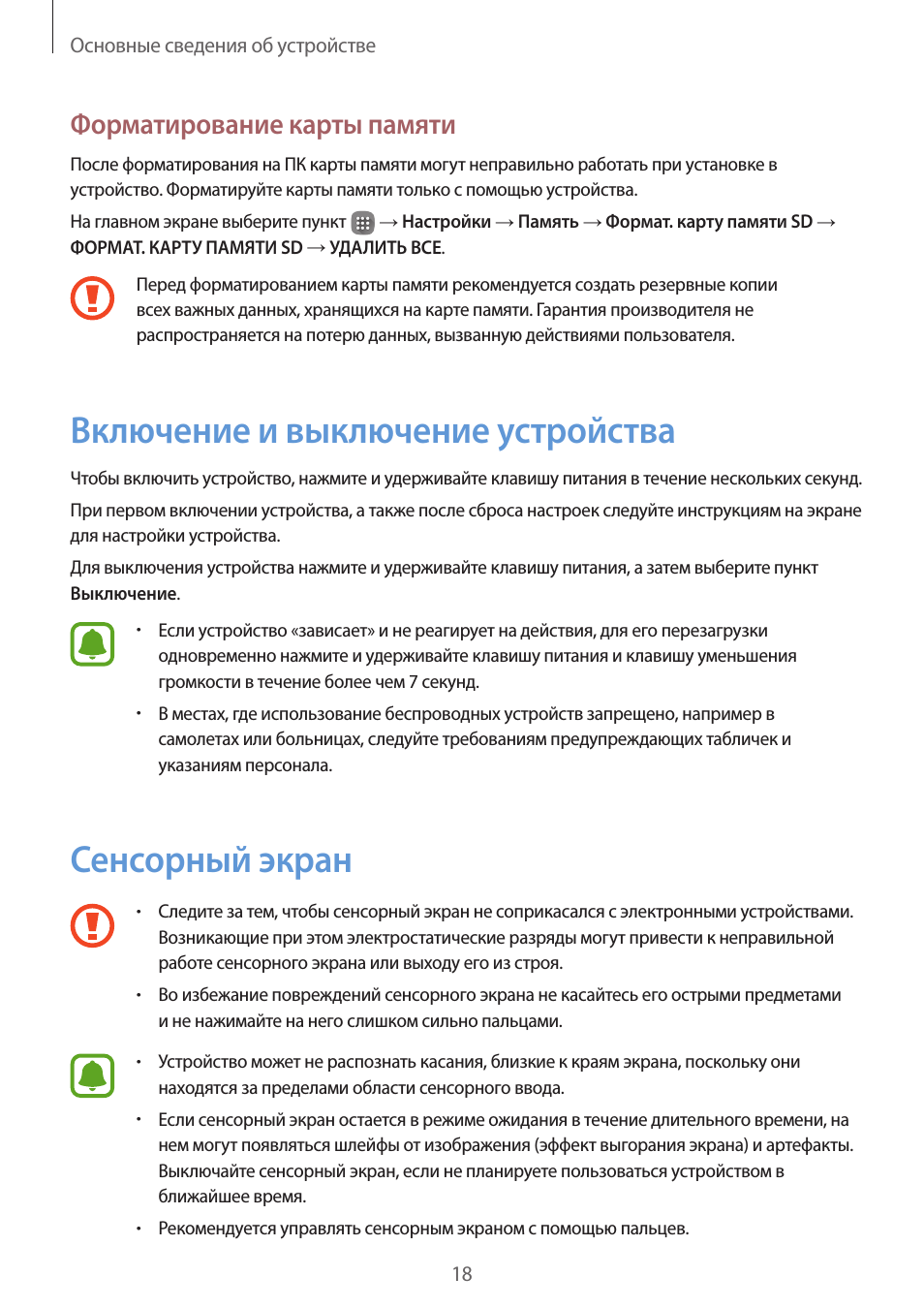 Включение и выключение устройства, Сенсорный экран, Форматирование карты памяти