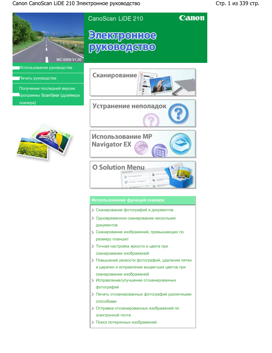 Использование руководства Печать руководства Получение посл...