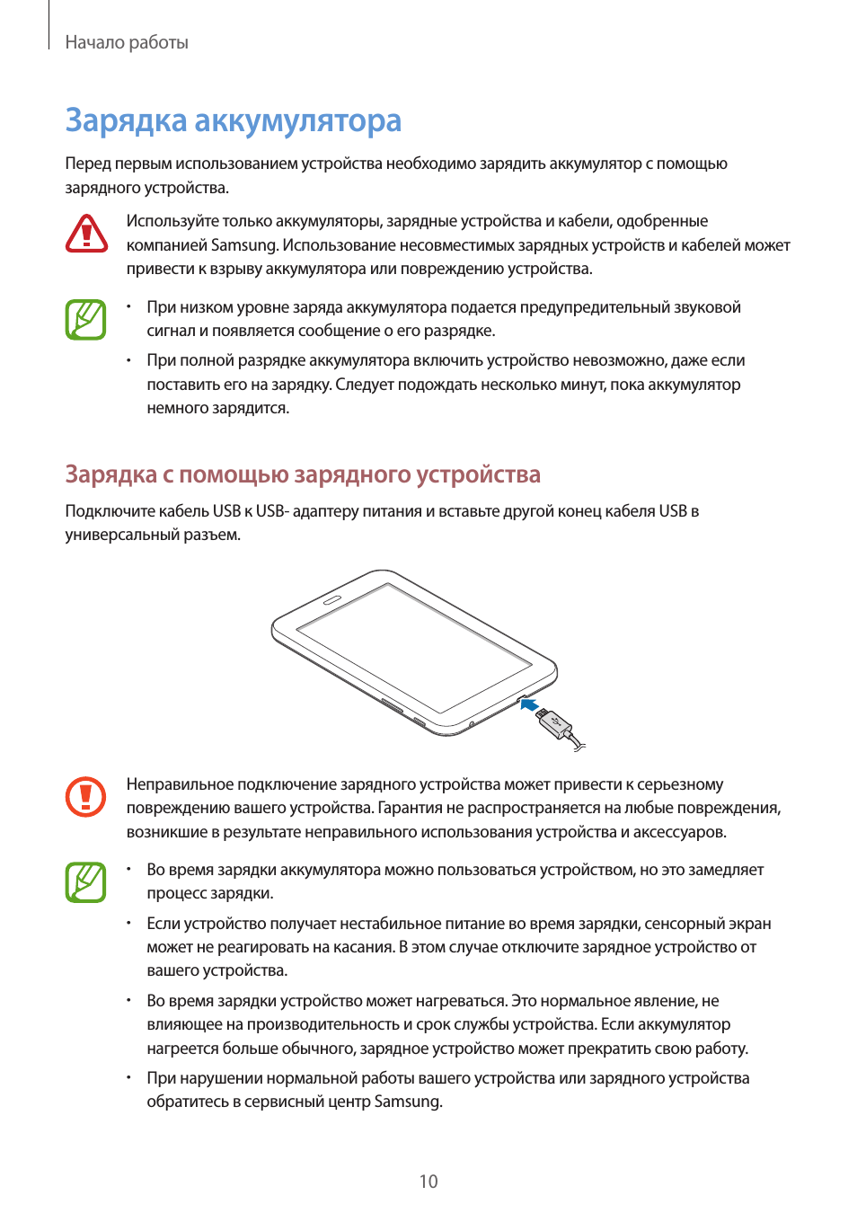 Инструкция по эксплуатации samsung galaxy. Инструкция к планшету Samsung.
