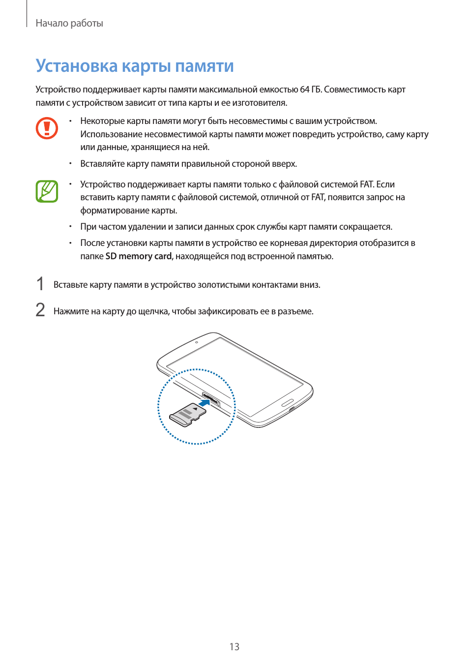 Инструкция по эксплуатации samsung galaxy. Инструкции по эксплуатации планшетов Samsung.