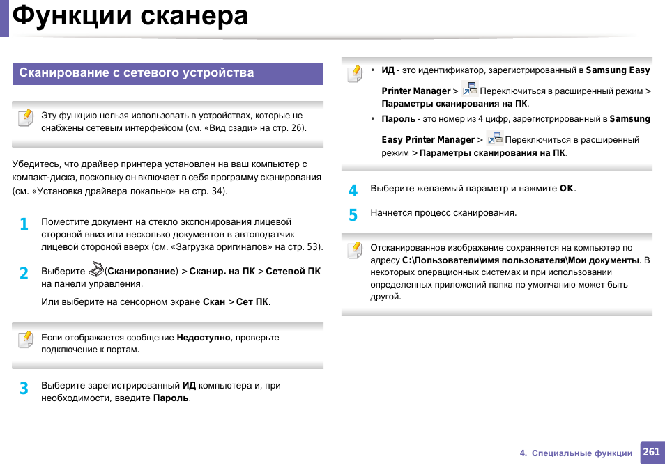 Samsung SCX-3400: Инструкция и руководство, Функции сканера ...