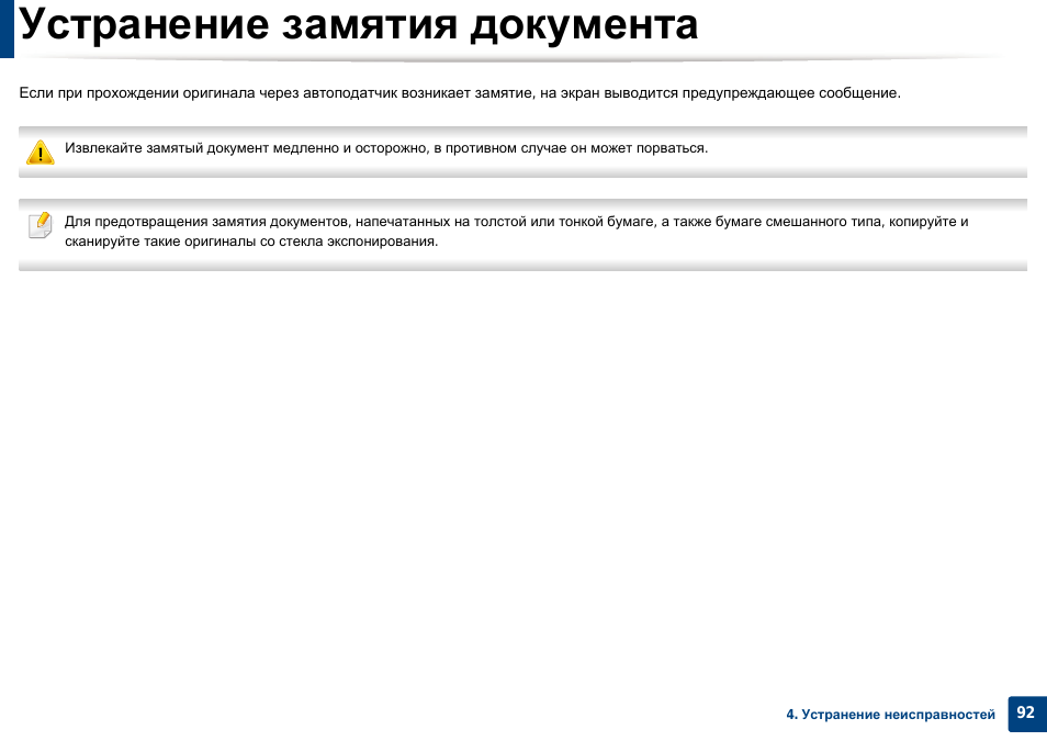 Устранение замятия документа
