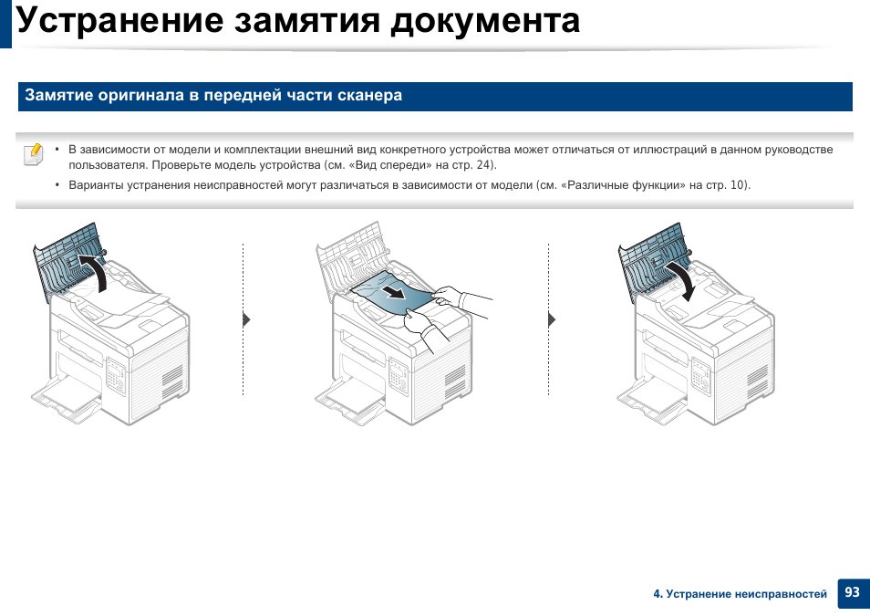 Устранение замятия документа, Замятие оригинала в передней части сканера