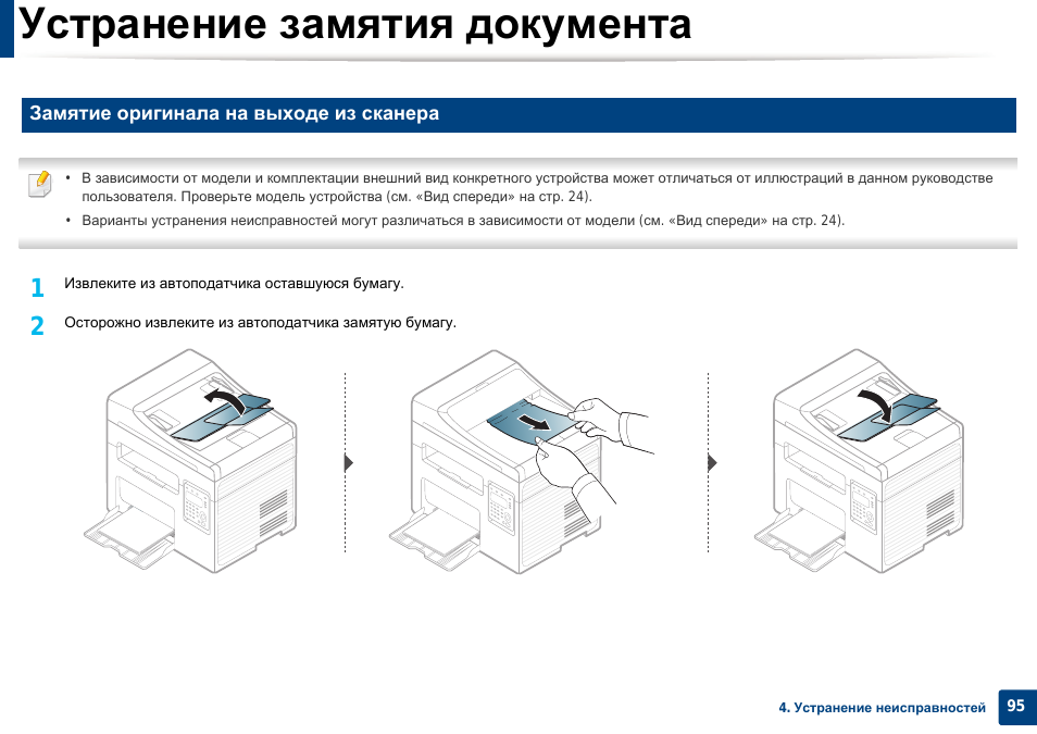 Устранение замятия документа, Замятие оригинала на выходе из сканера