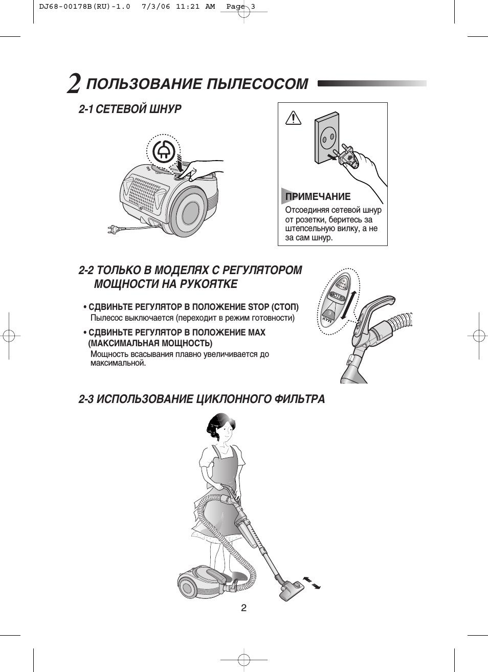 2 пользование пылесосом