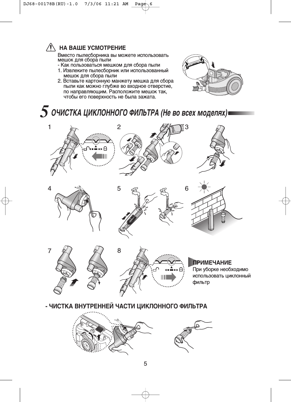 Очистка циклонного фильтра (не во всех моделях)