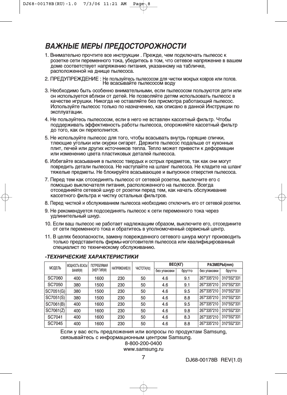 Важные меры предосторожности, Технические характеристики