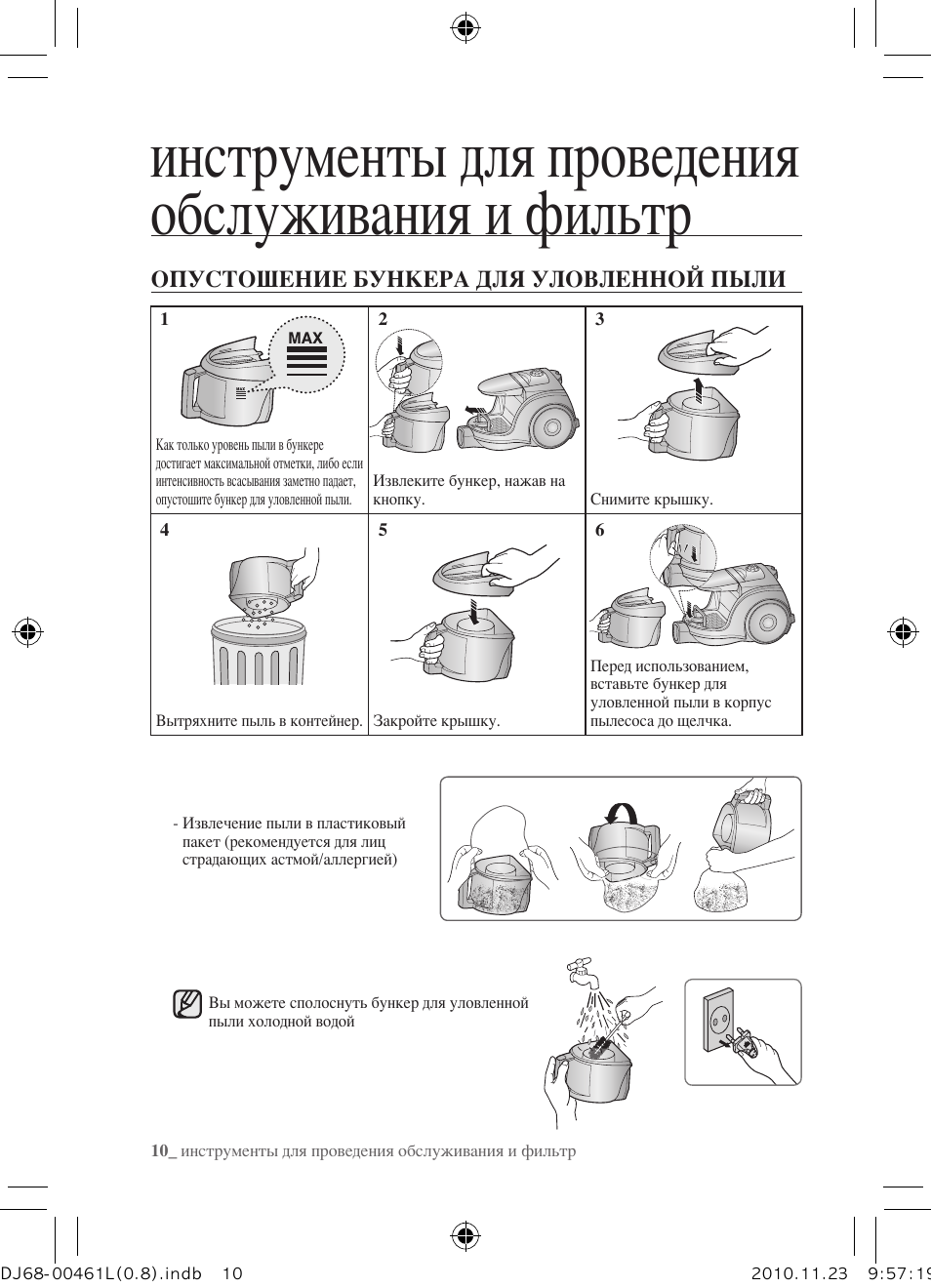 Инструменты для проведения обслуживания и фильтр, Опустошение бункера для уловленной пыли