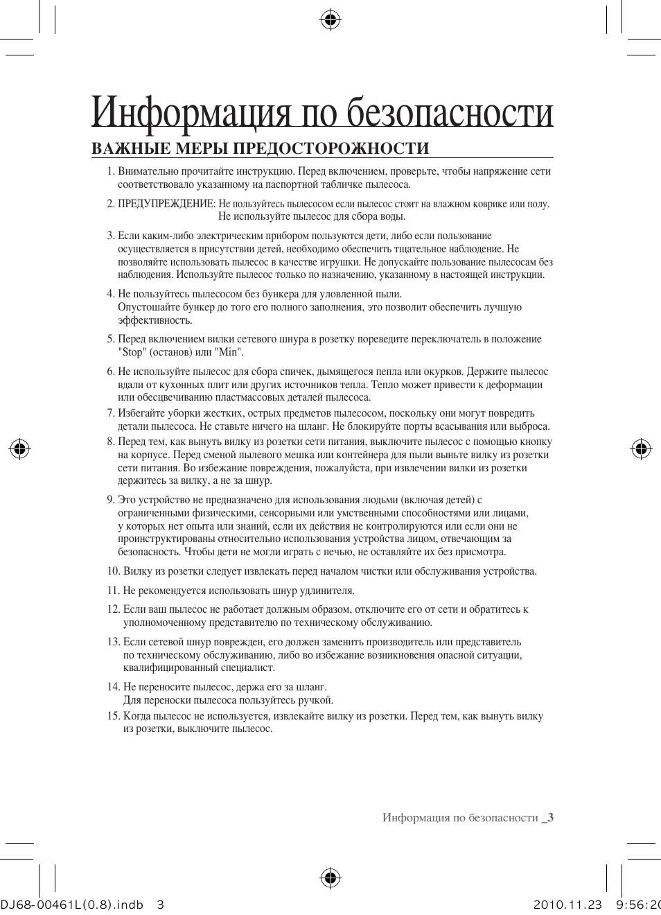 Информация по безопасности, Важные меры предосторожности