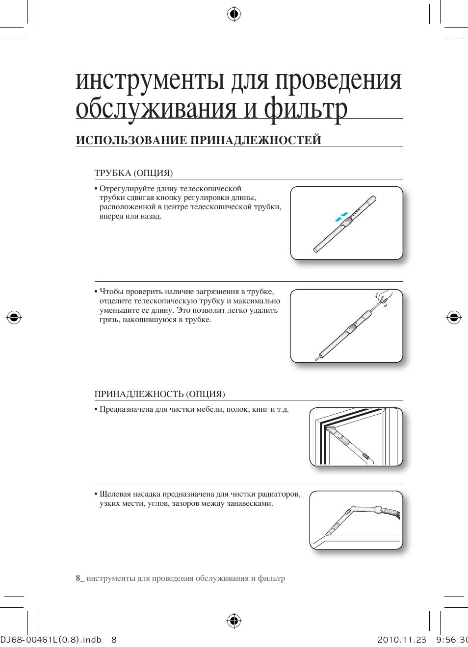 Инструменты для проведения обслуживания и фильтр