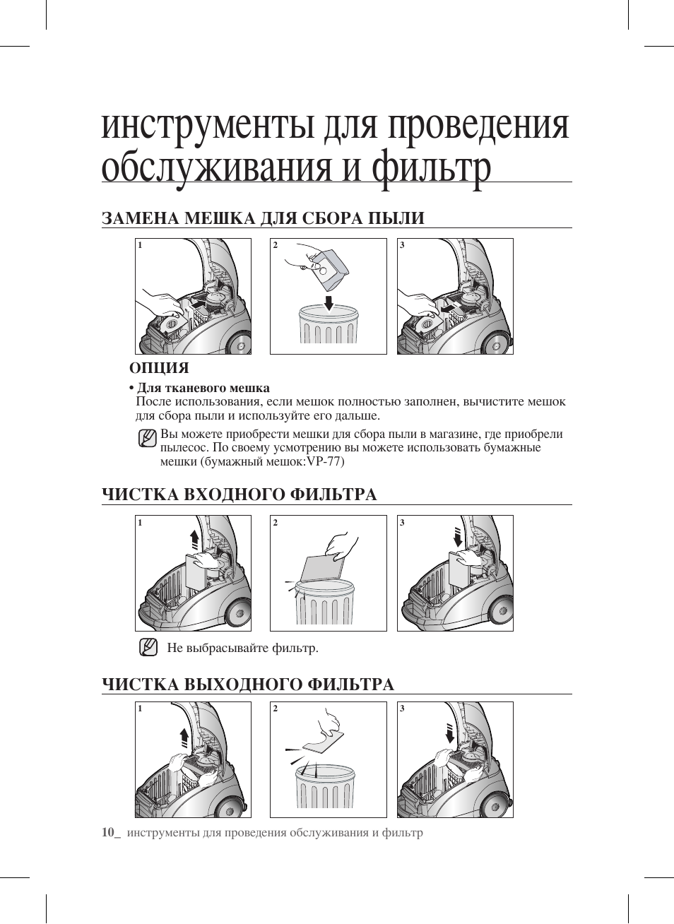 Инструменты для проведения обслуживания и фильтр