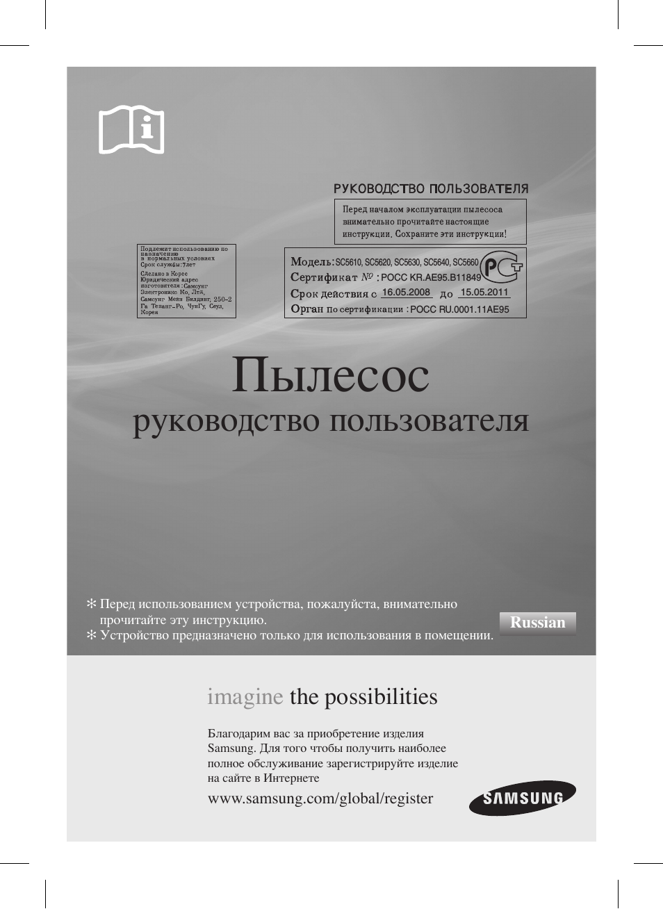 Russian imagine the possibilities Благодарим вас за приобре...