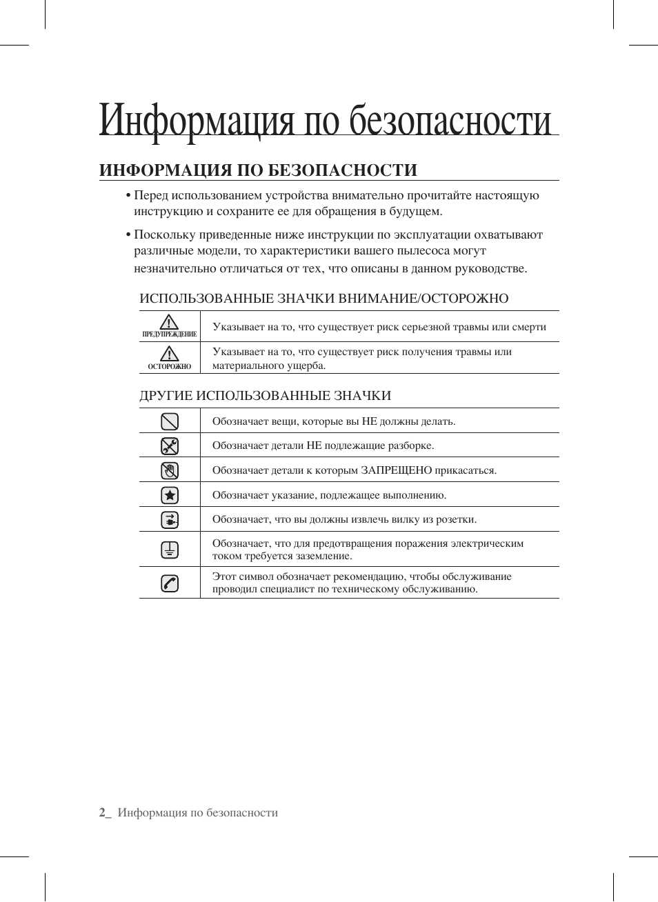 Информация по безопасности