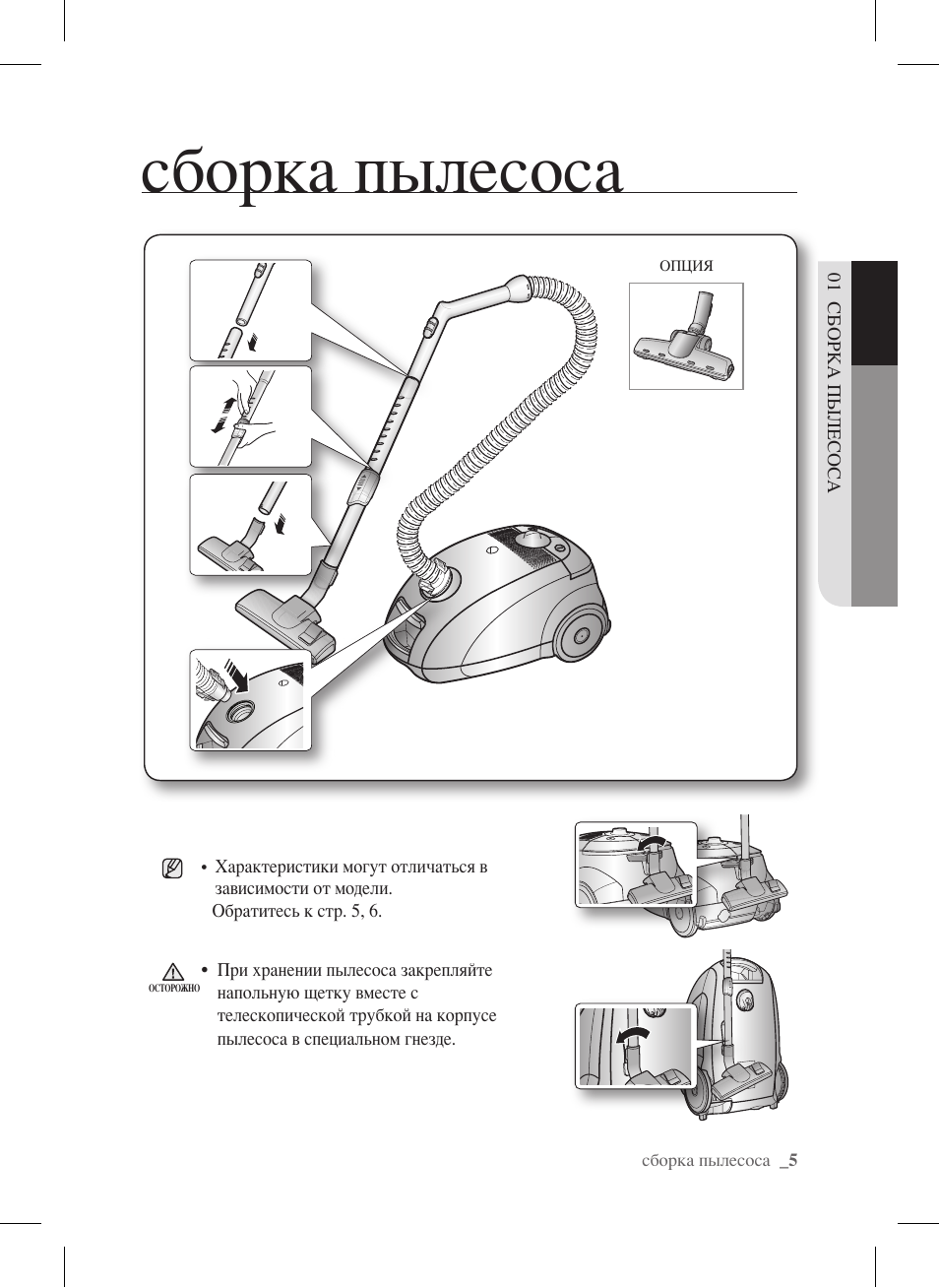 Сборка пылесоса