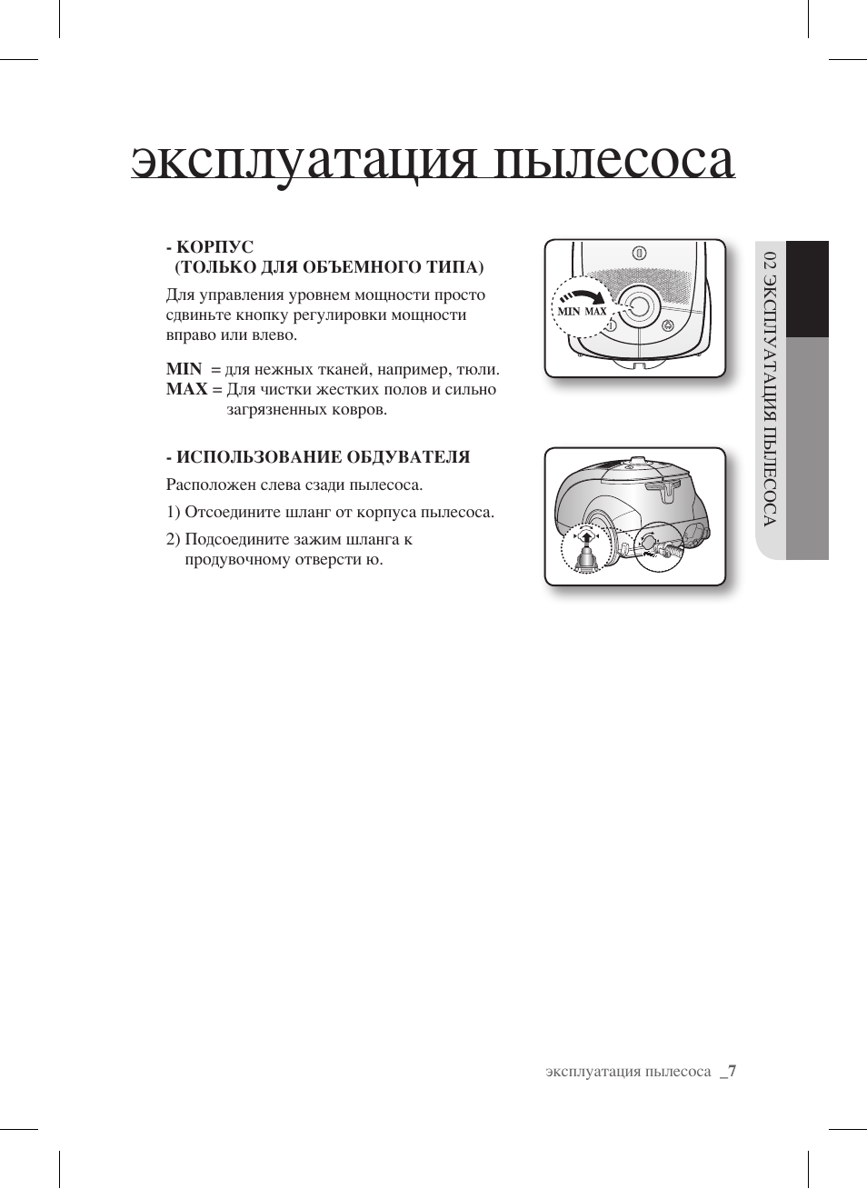 Эксплуатация пылесоса