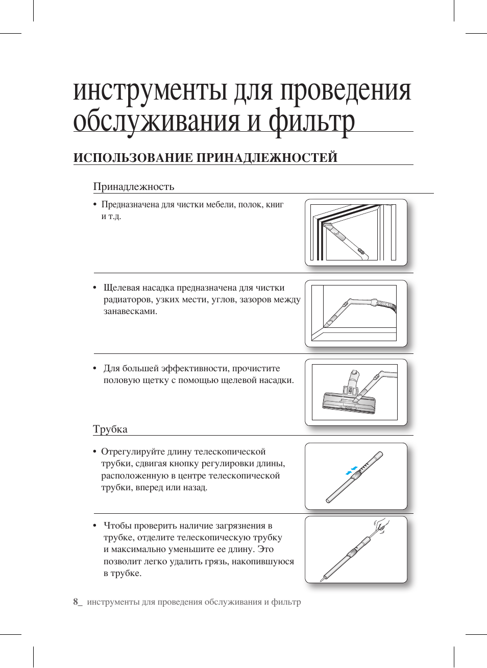 Инструменты для проведения обслуживания и фильтр