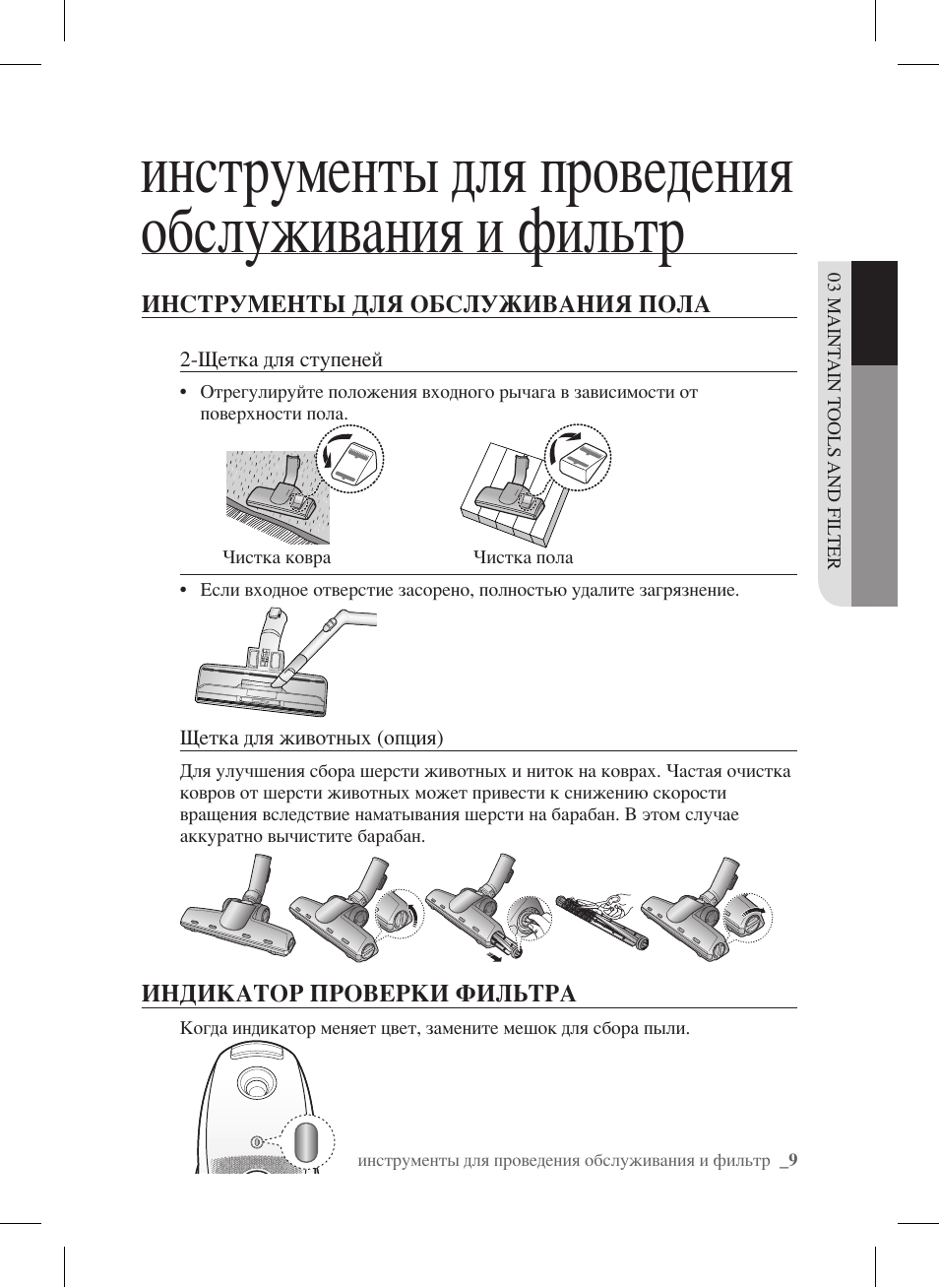 Инструменты для проведения обслуживания и фильтр