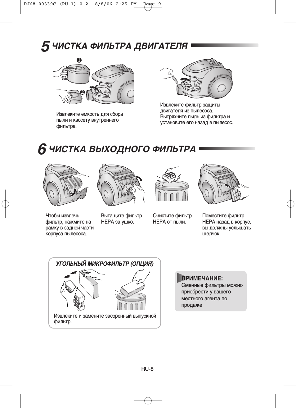 Примечание, 5чистка фильтра двигателя, 6 чистка выходного фильтра