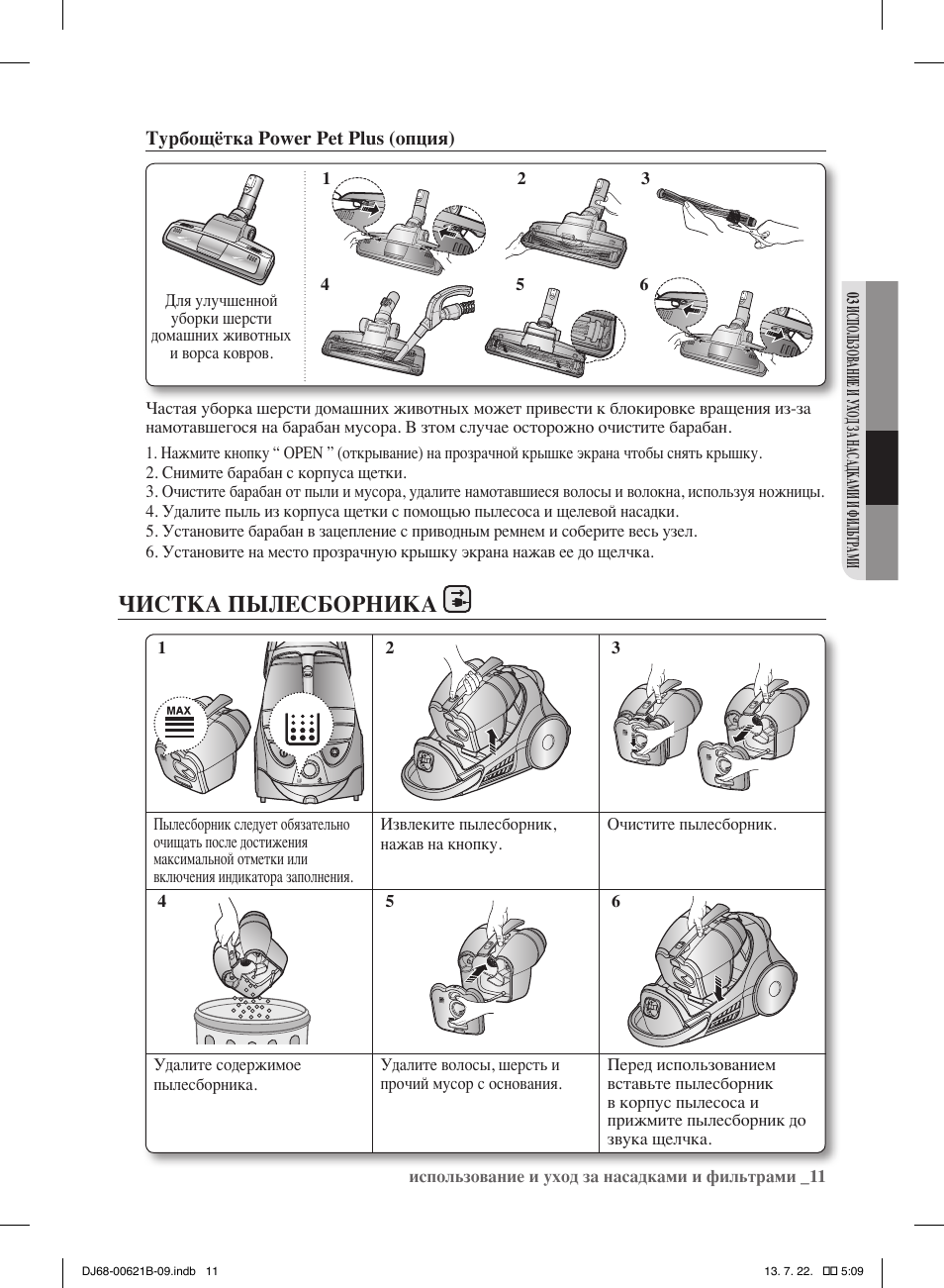 Чистка пылесборника
