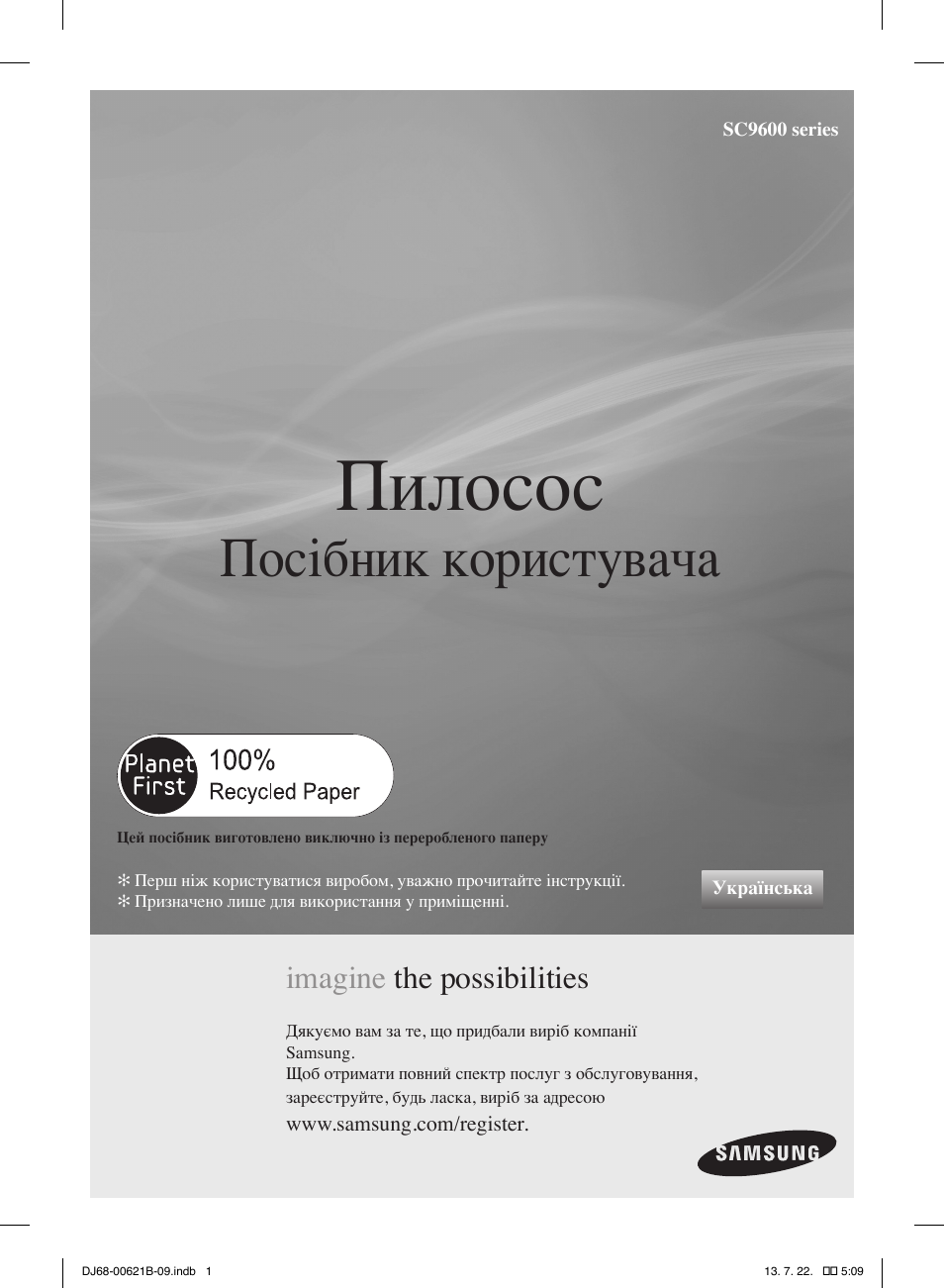 Пилосос, Посібник користувача, Imagine the possibilities