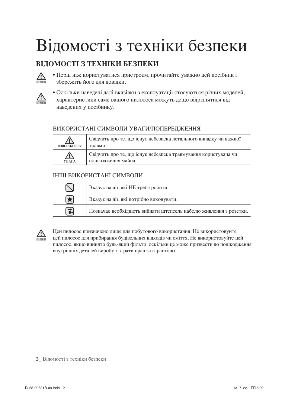 Відомості з техніки безпеки